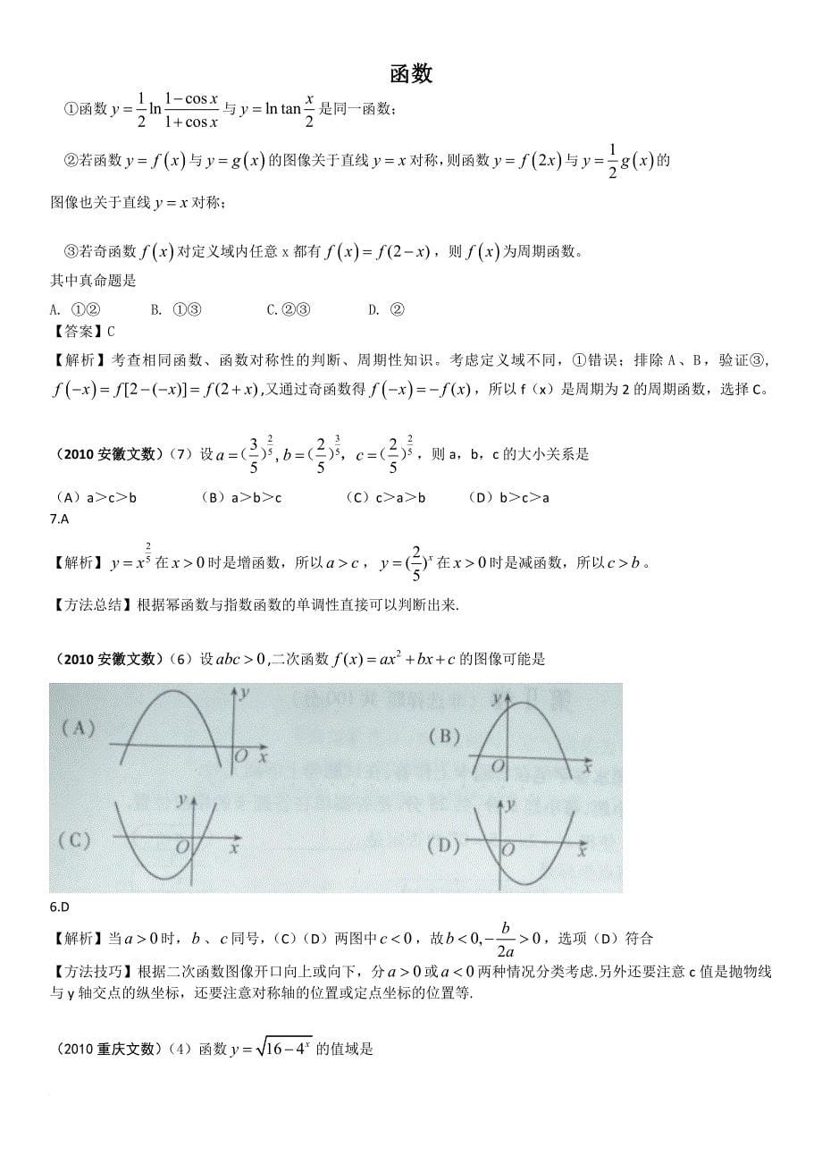 2012年高考数学试题分类汇编——函数_第5页