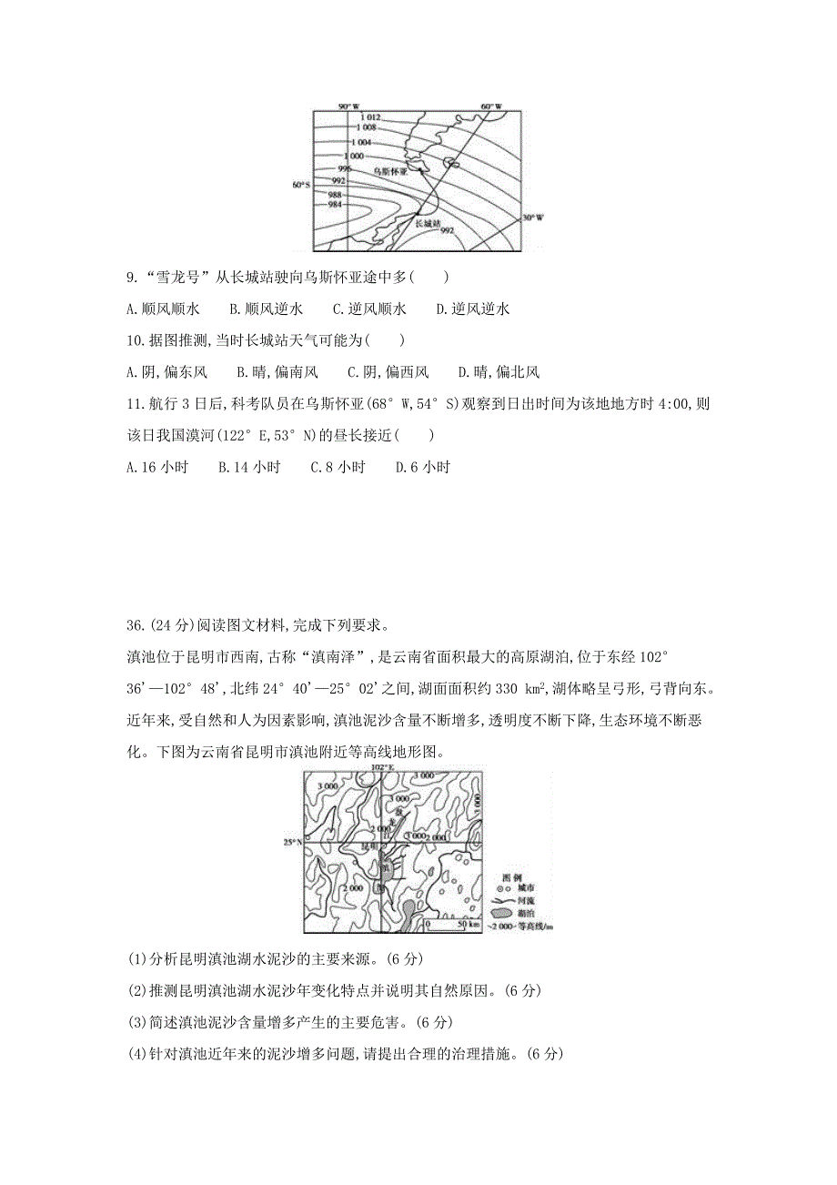 重庆市开州区实验中学2017届高三上学期期中考试地理试题 含答案_第3页