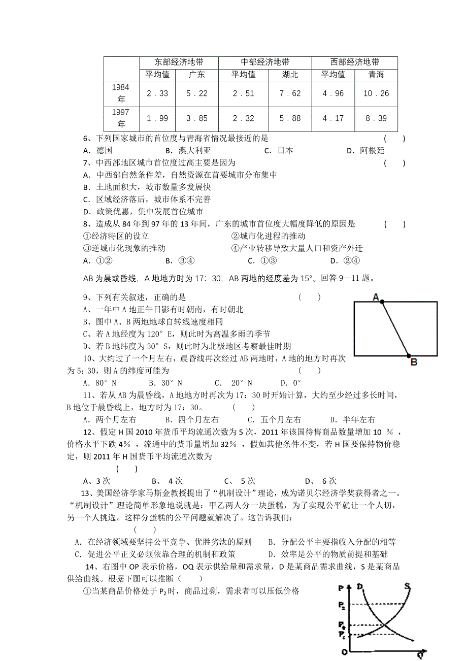 江西省高安中学2012届高三第一次模拟考试 文综_第2页