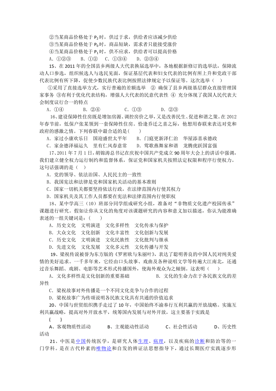 江西省高安中学2012届高三第一次模拟考试 文综_第3页