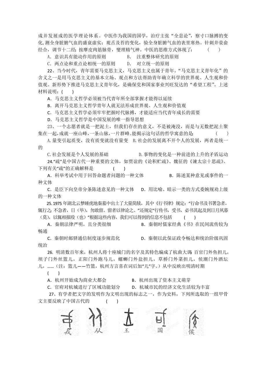 江西省高安中学2012届高三第一次模拟考试 文综_第4页