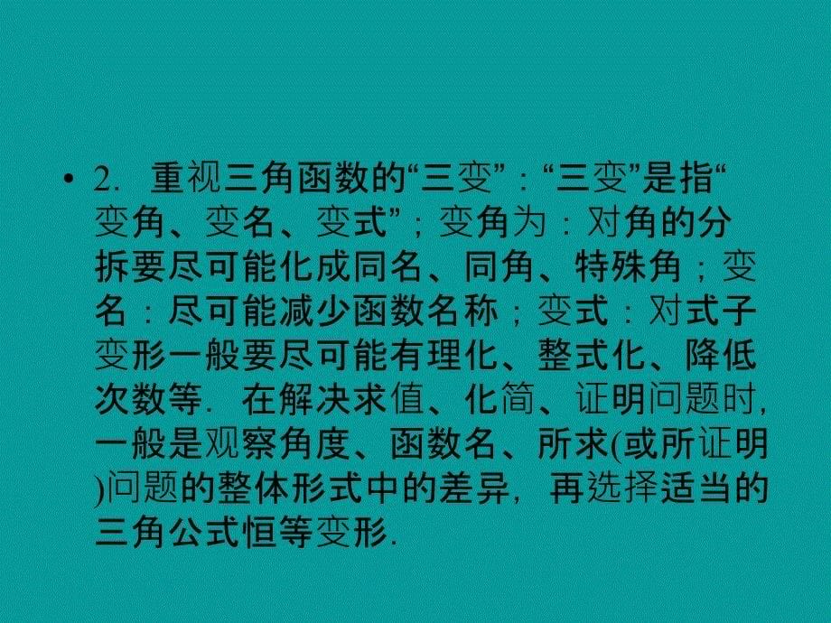 2014高考数学总复习[教A文]配套课件35_第5页