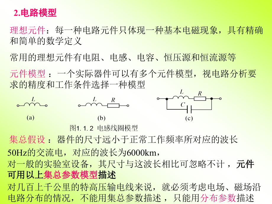 电路的基本定律和基本分析方法_第4页