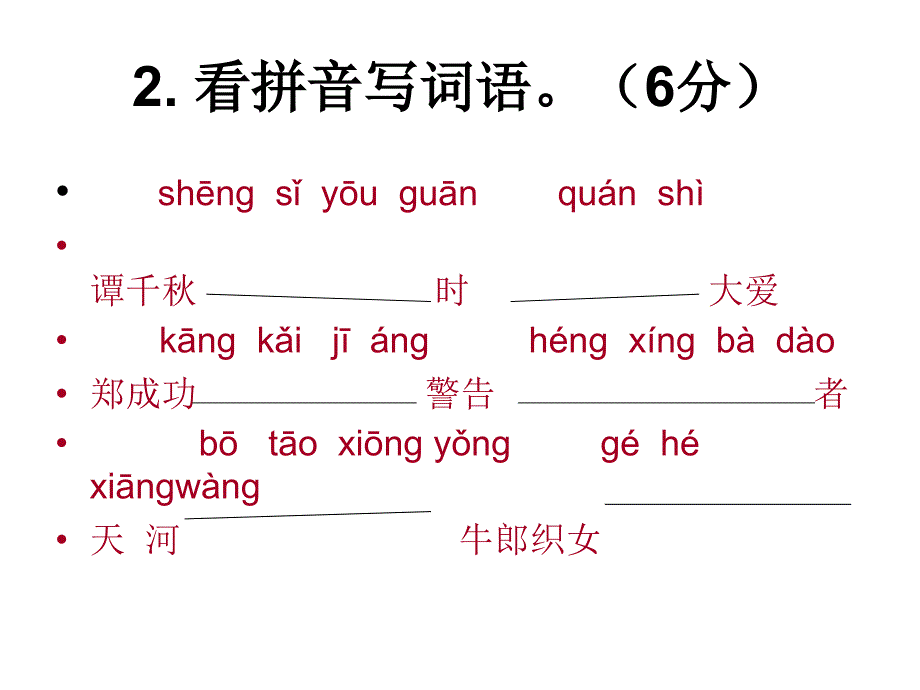 苏教版小学语文六上册期末试卷_第3页