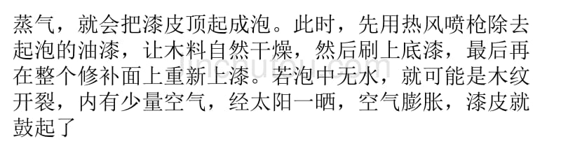 对症下药解析油漆装修中常见八大问题_第4页