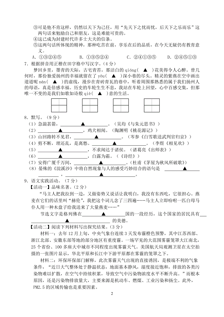 2013-2014年度第一学期扬州市武坚中学语文期末试卷_第2页