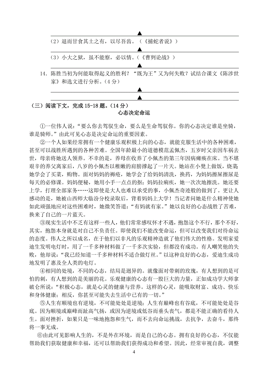 2013-2014年度第一学期扬州市武坚中学语文期末试卷_第4页