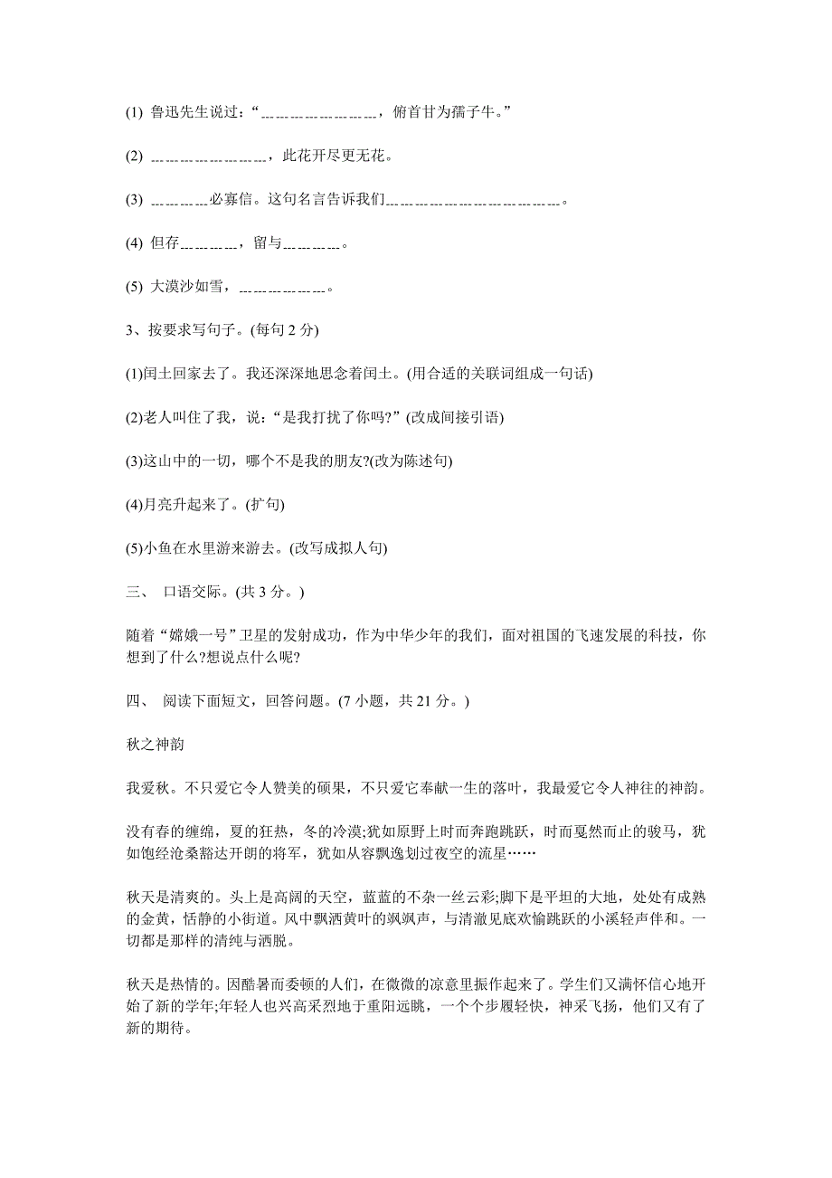 第一学期期末六年级语文测试试卷(附答案及解析)-江_第2页