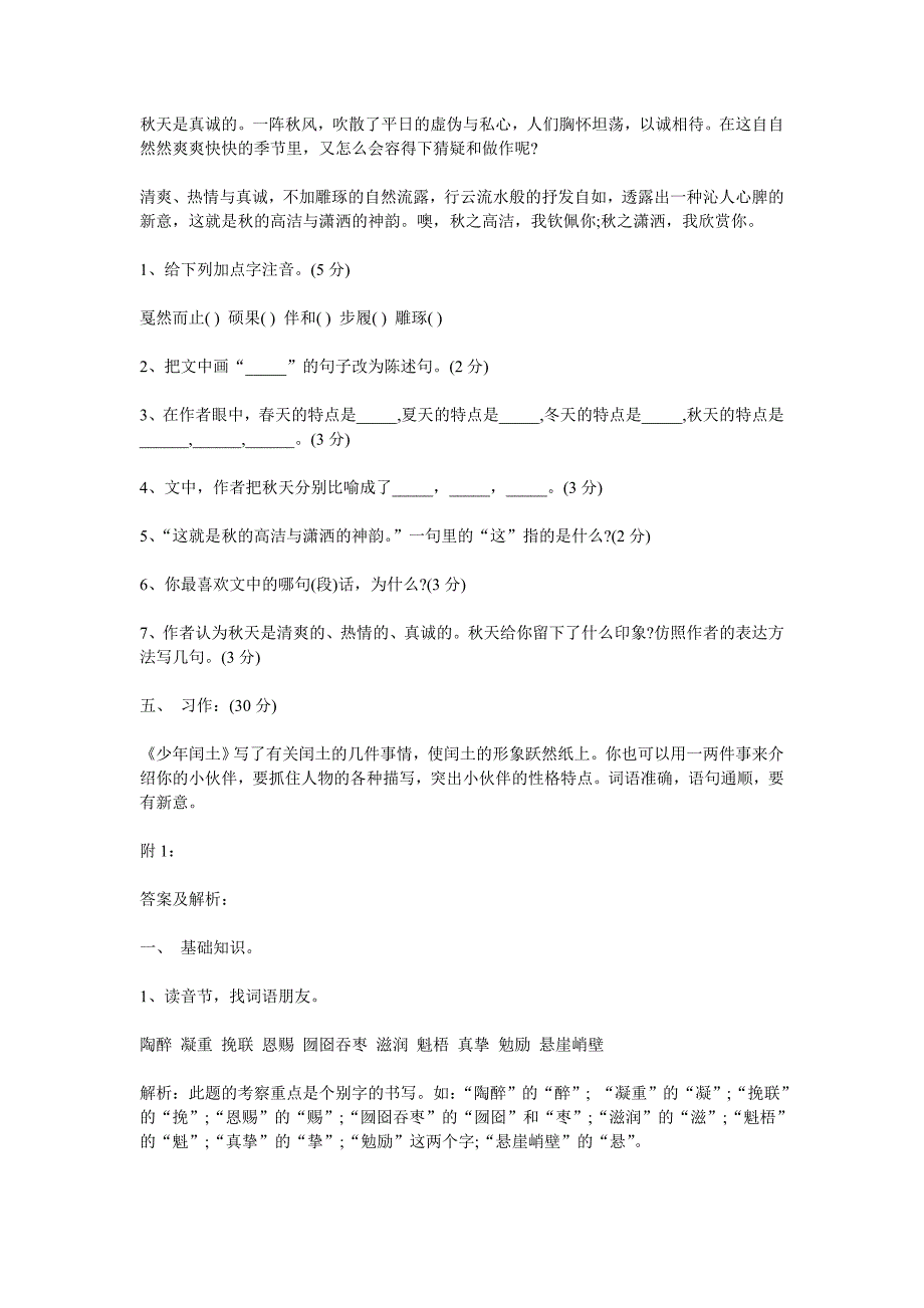 第一学期期末六年级语文测试试卷(附答案及解析)-江_第3页