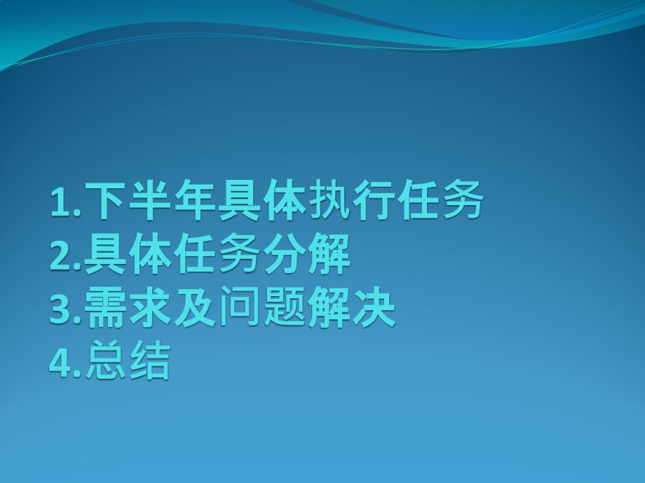 金字塔原理工作计划_第2页