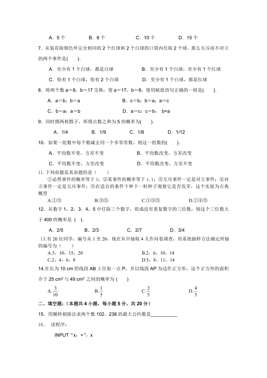 黑龙江省庆安三中2010-2011学年高二上学期期中考试（数学）（无答案）_第2页