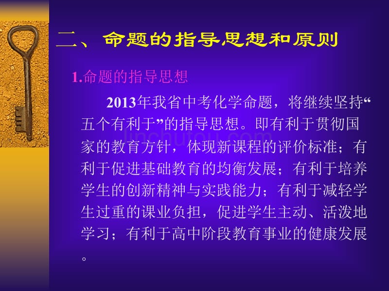 最新2013陕西省中考化学备考复课权威资料_第3页