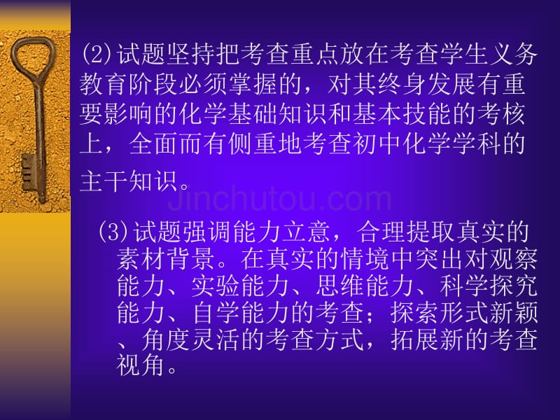 最新2013陕西省中考化学备考复课权威资料_第5页