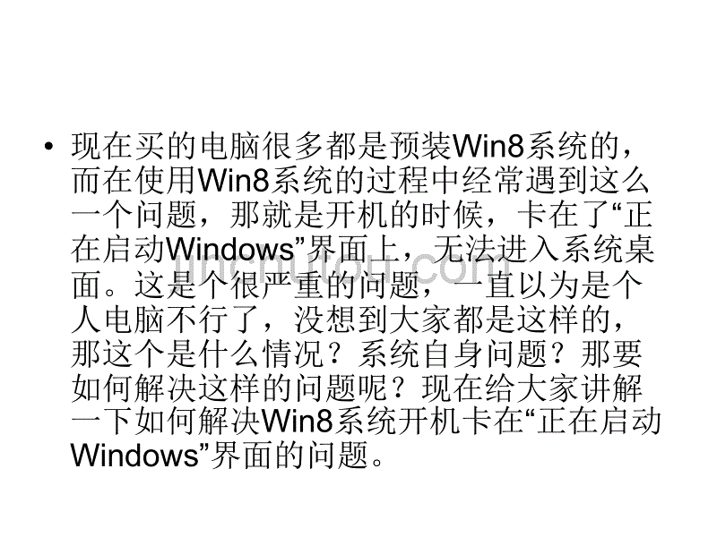 如何解决Win系统开_第2页