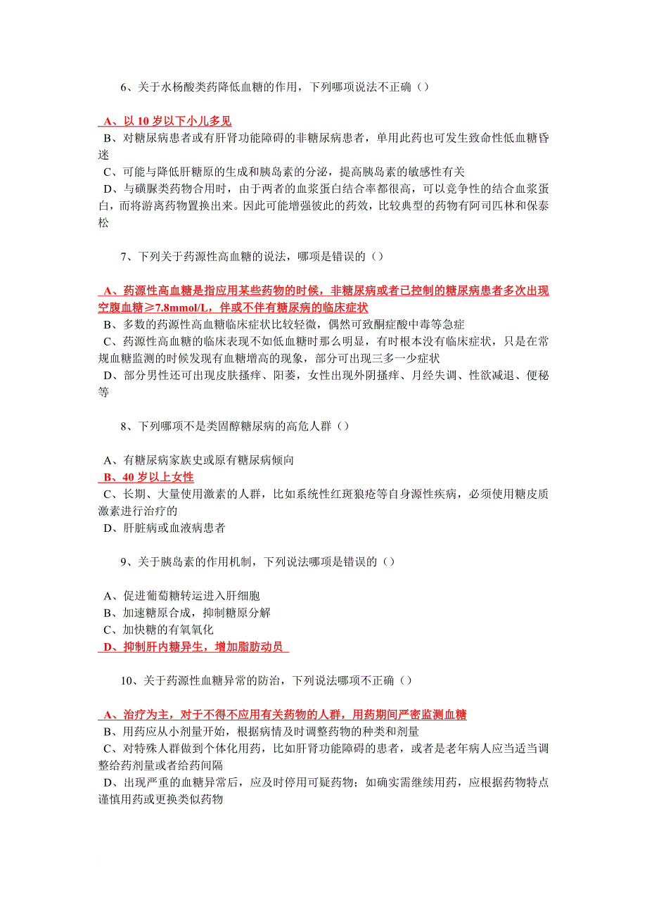 临床常见药源性疾病与防治_第4页