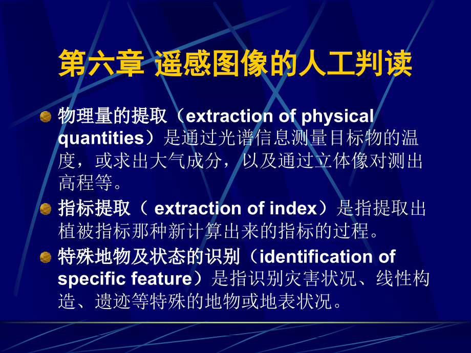 遥感遥感图像的人工判读_第2页