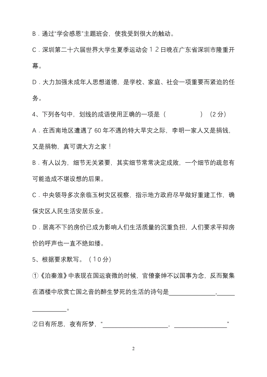 三原县2012-2013八年级上册语文第三次月考试题_第2页