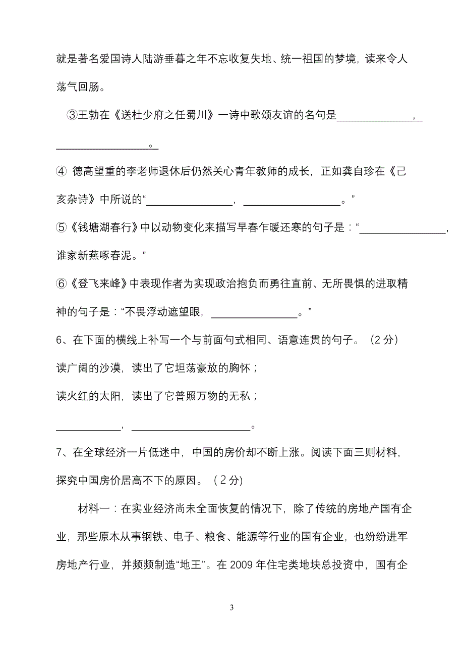 三原县2012-2013八年级上册语文第三次月考试题_第3页