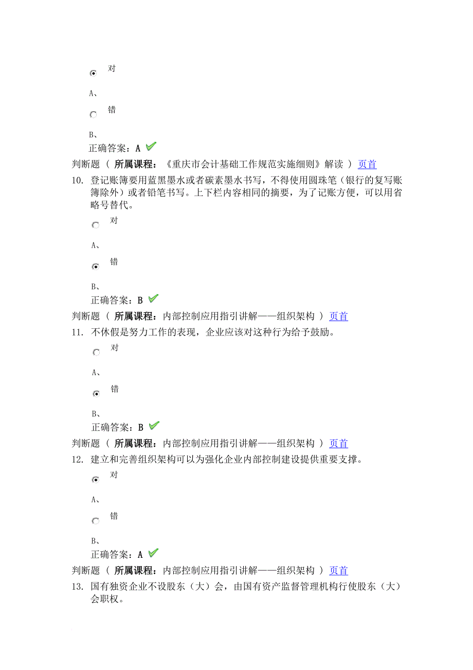 2012重庆会计继续教育_第3页