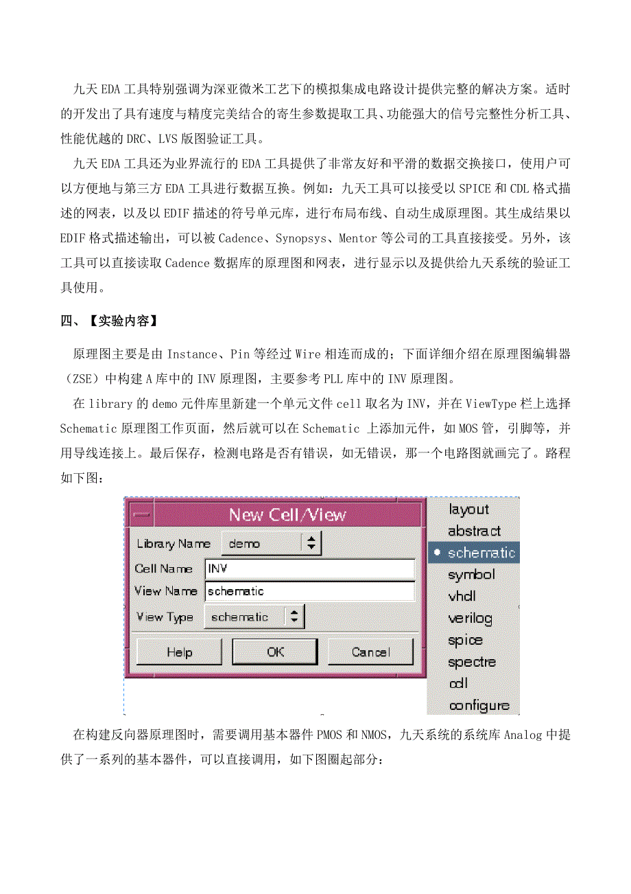 实验1、2软件简介及反向器电路原理图_第2页