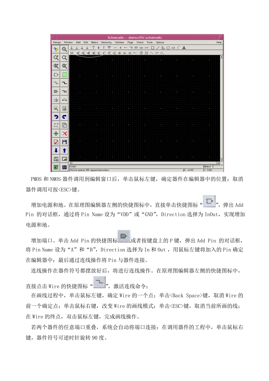 实验1、2软件简介及反向器电路原理图_第3页