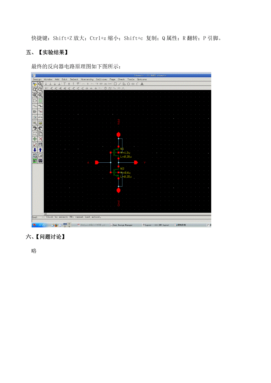 实验1、2软件简介及反向器电路原理图_第4页