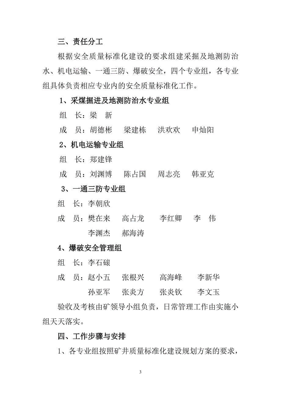 2012年马池质量标准化达标规划_第3页