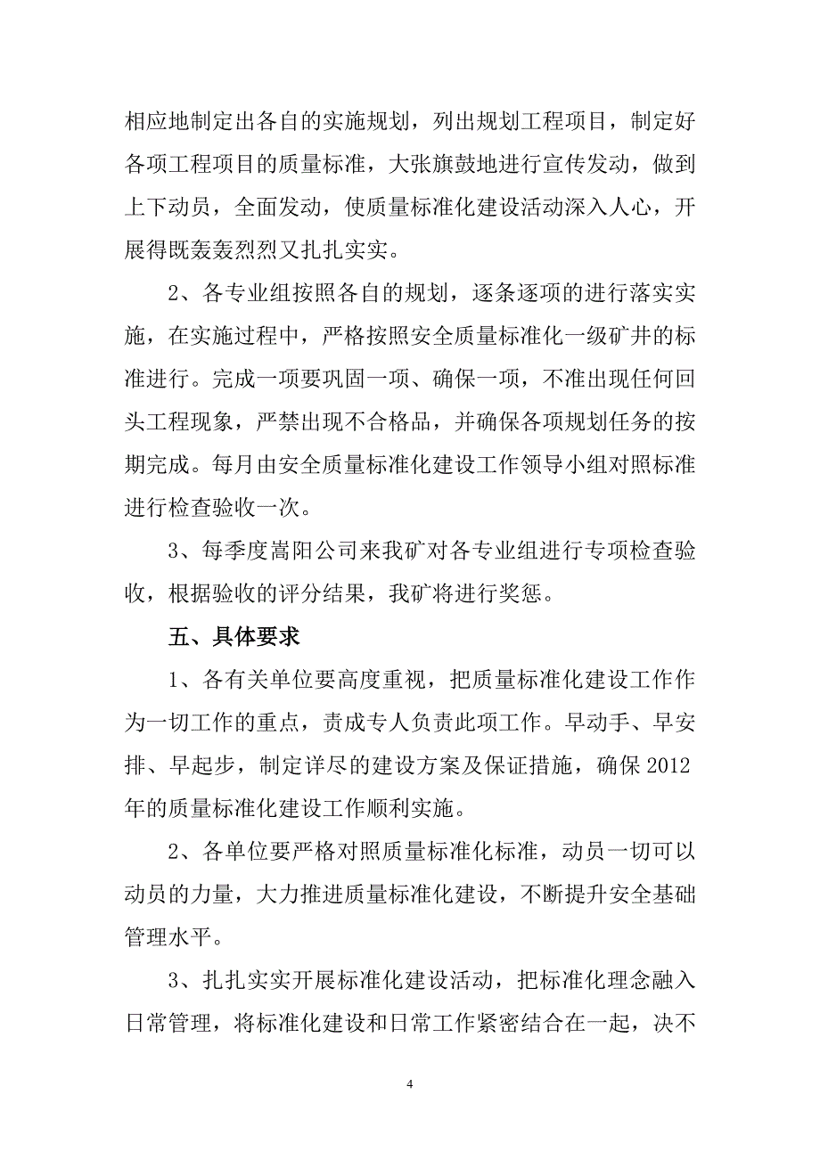 2012年马池质量标准化达标规划_第4页