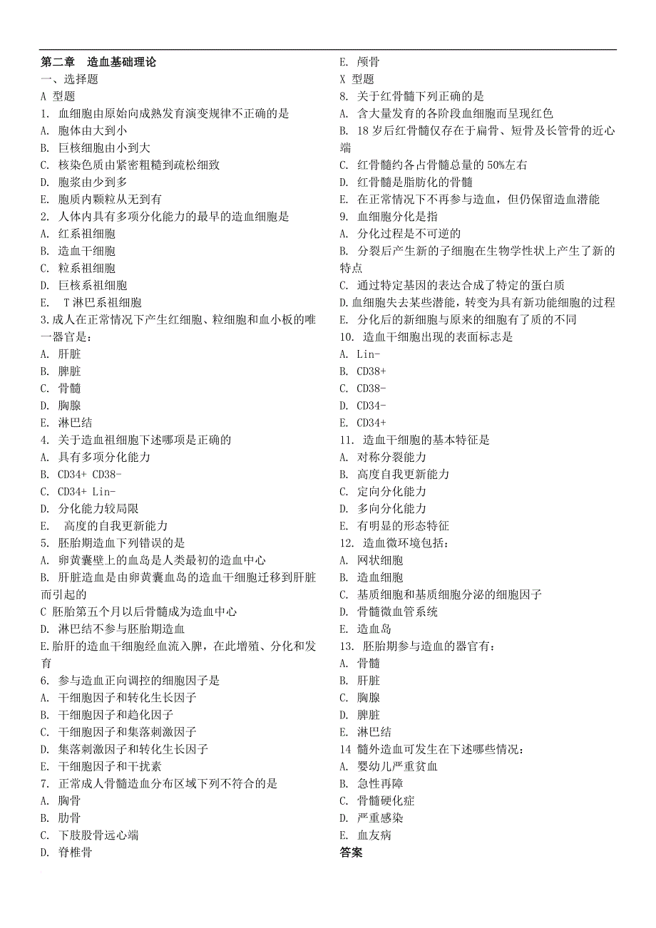 临床检验血液学配套试题及答案_第1页