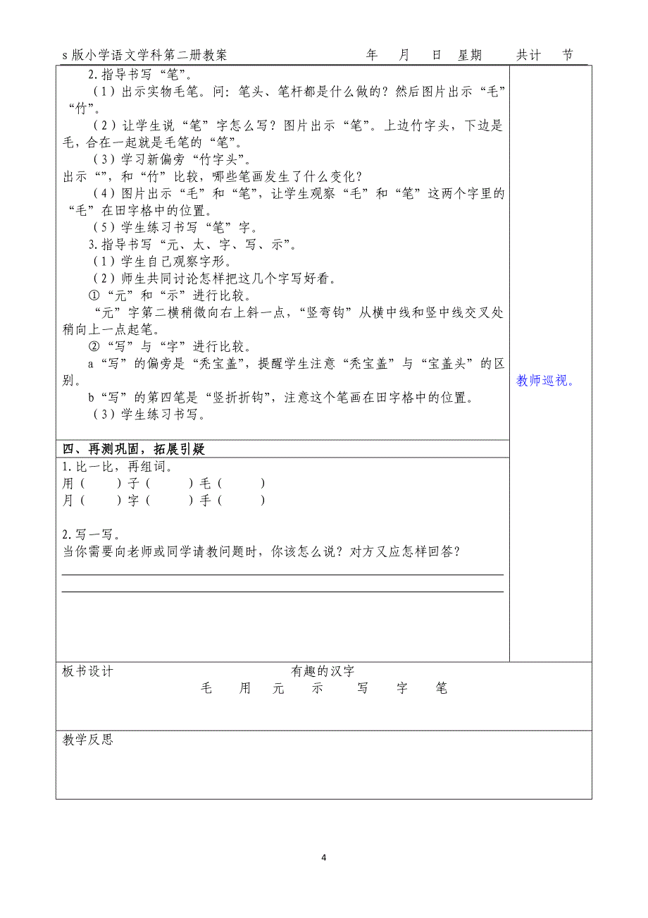 一年级语文S下册第一单元教案母稿_第4页