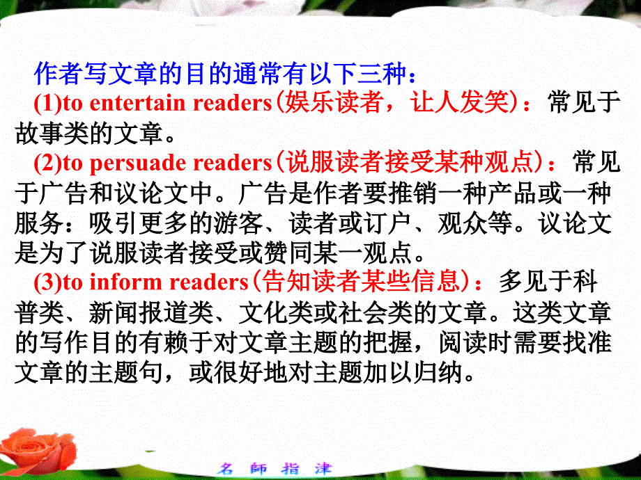 广东省连州市高三英语分类复习阅读理解推断文章的写作目的课件_第2页