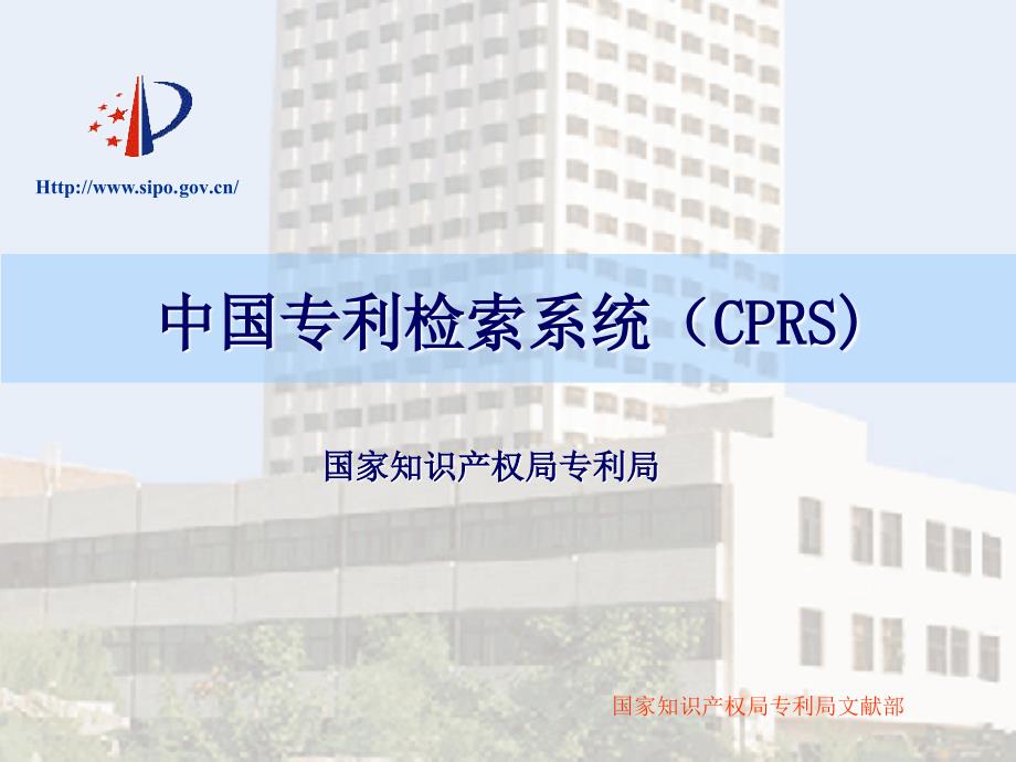 CPRS检索系统介绍_第1页