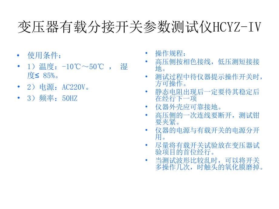 设备使用注意事项简明版_第5页