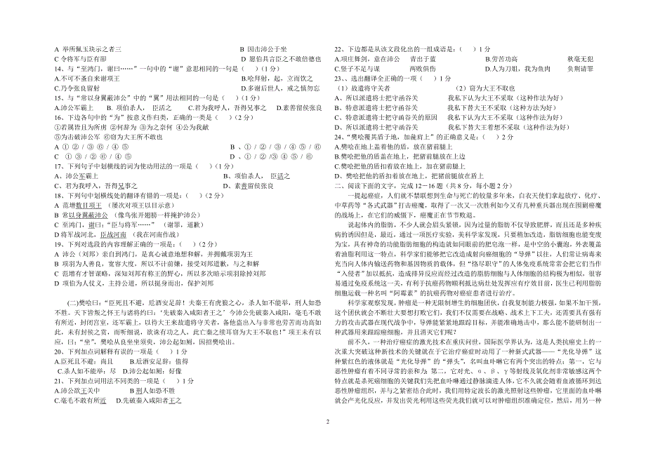 2012年春10级电子对口高考班期末语文试卷_第2页