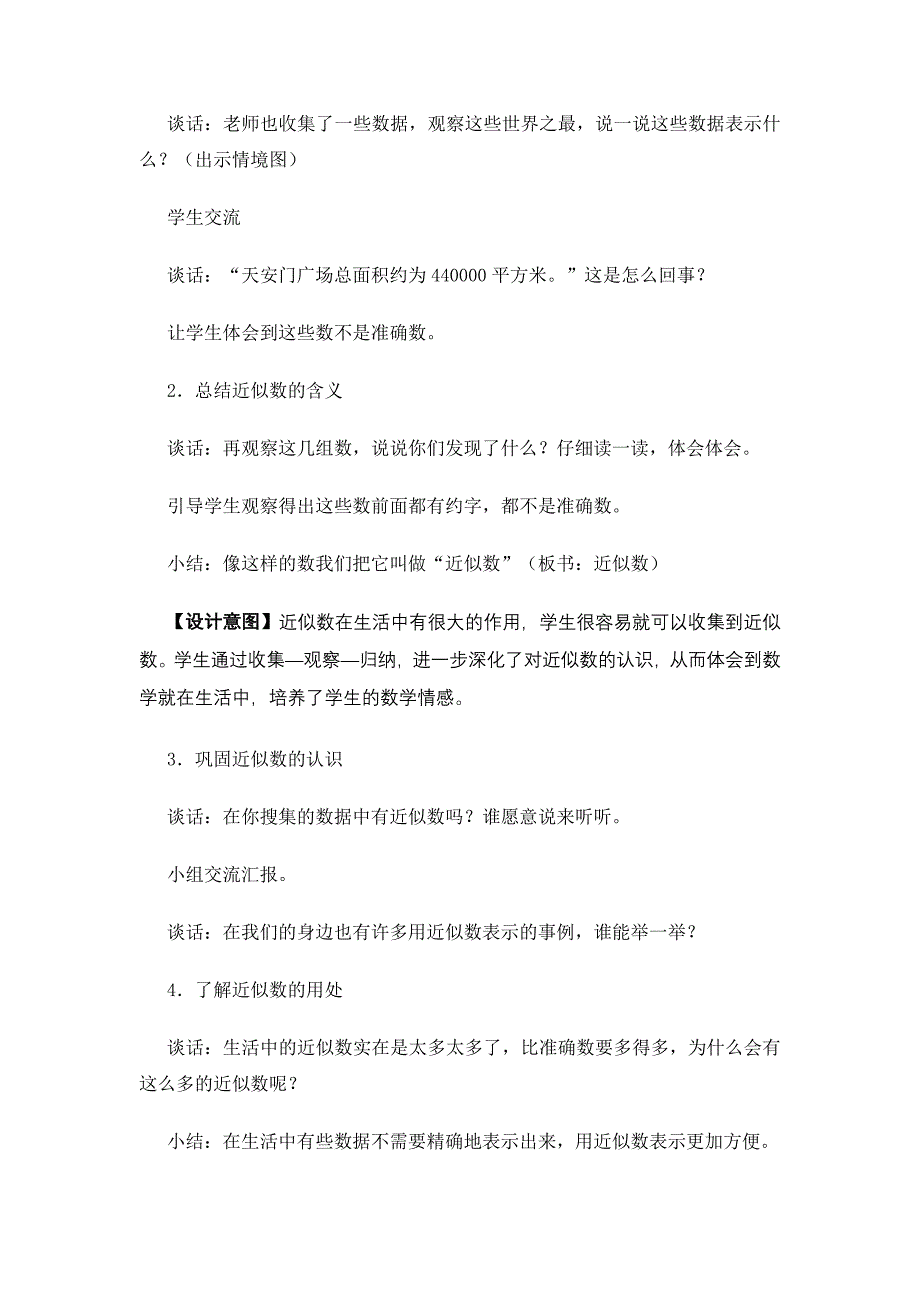 三年级数学教学设计《万以上数的近似数》_第3页