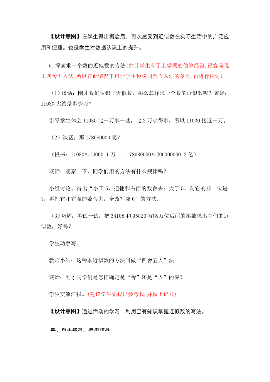 三年级数学教学设计《万以上数的近似数》_第4页