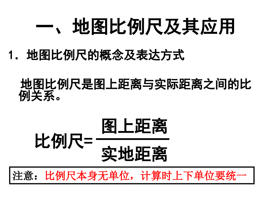 比例尺方向图标和注记 (2)_第2页