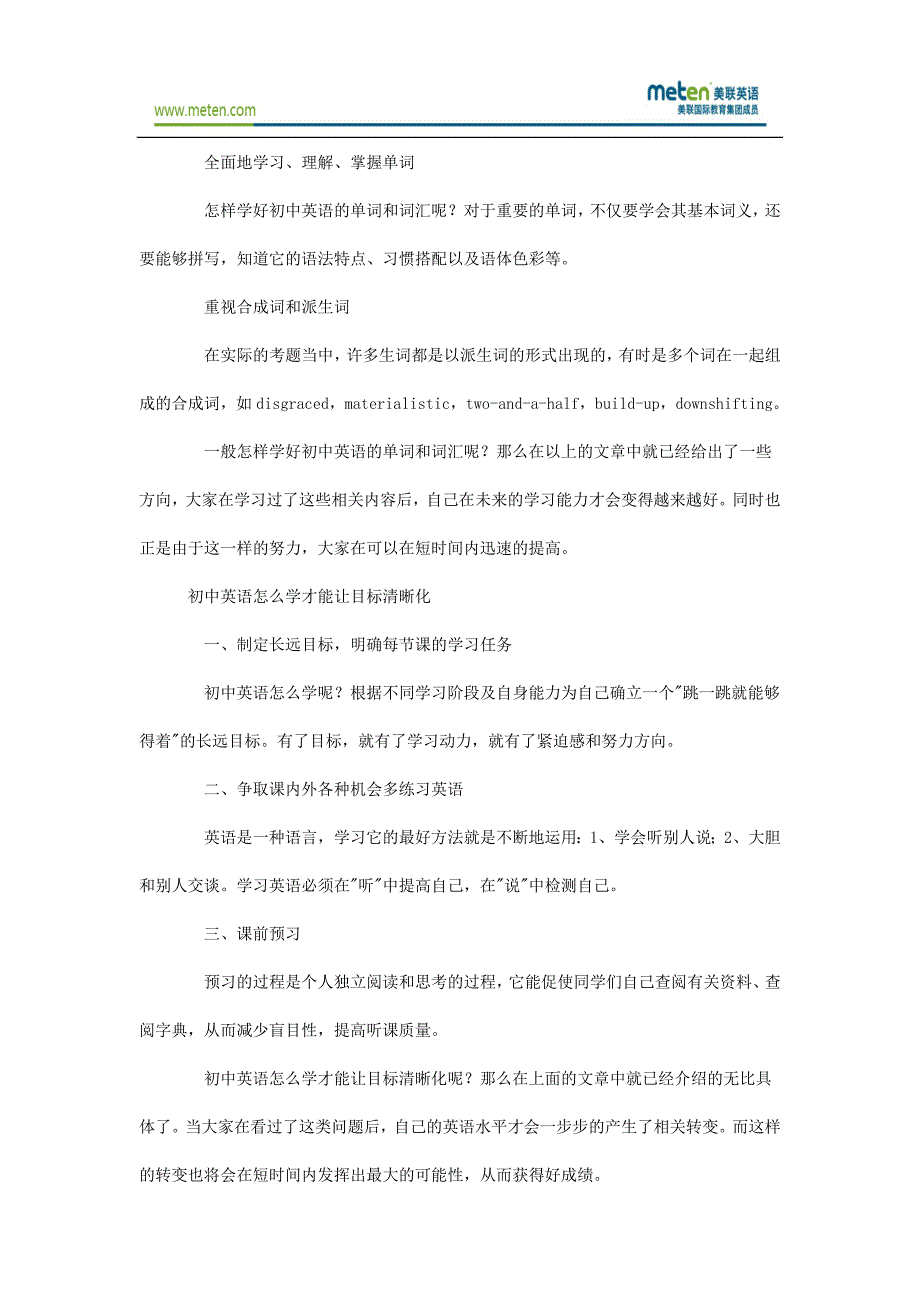 美联英语怎样学好初中英语面面观_第2页