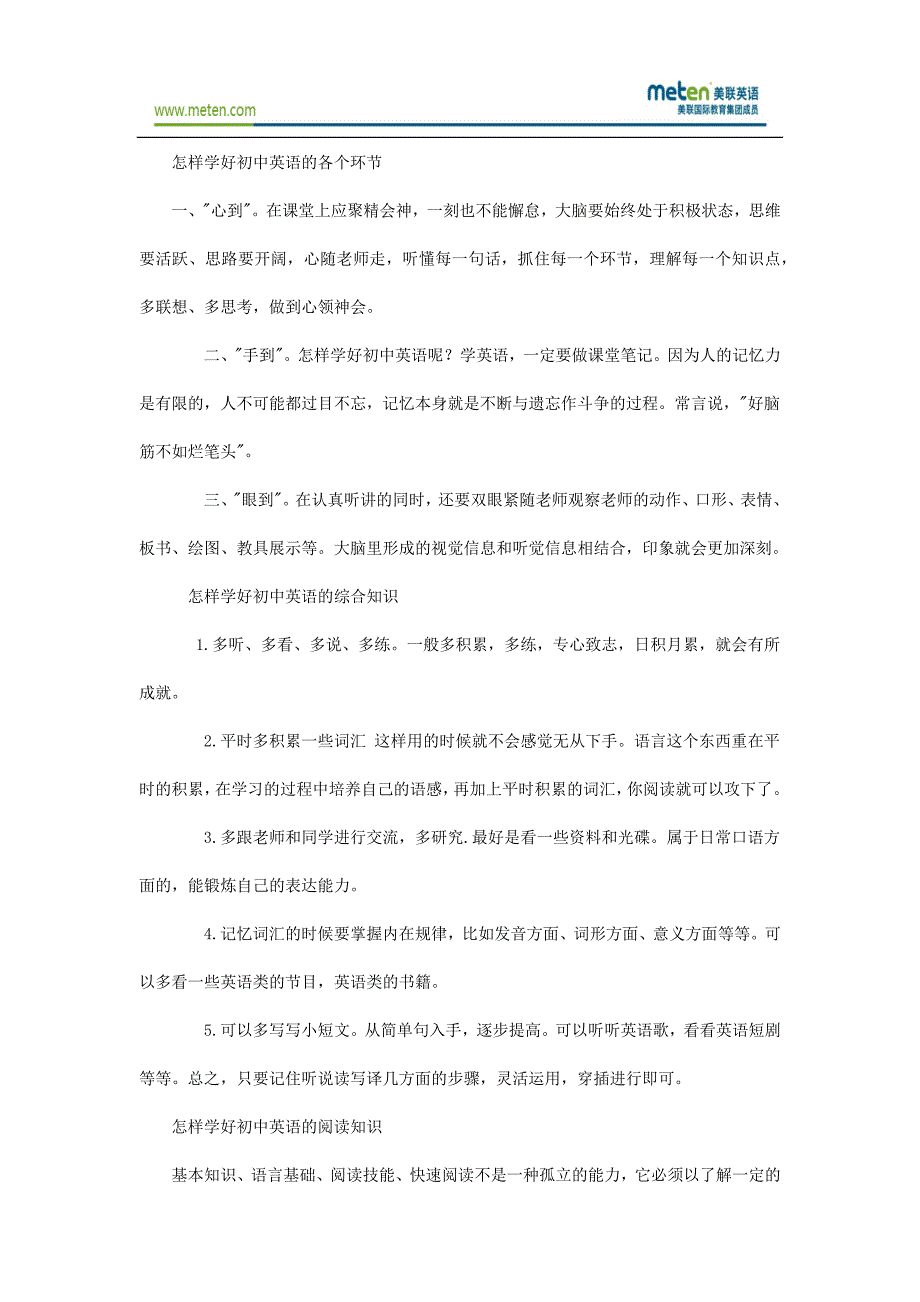 美联英语怎样学好初中英语面面观_第3页