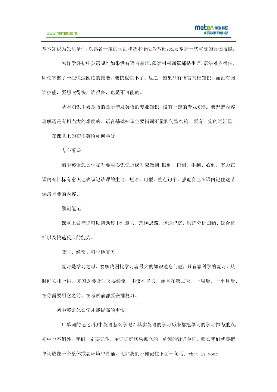 美联英语怎样学好初中英语面面观_第4页