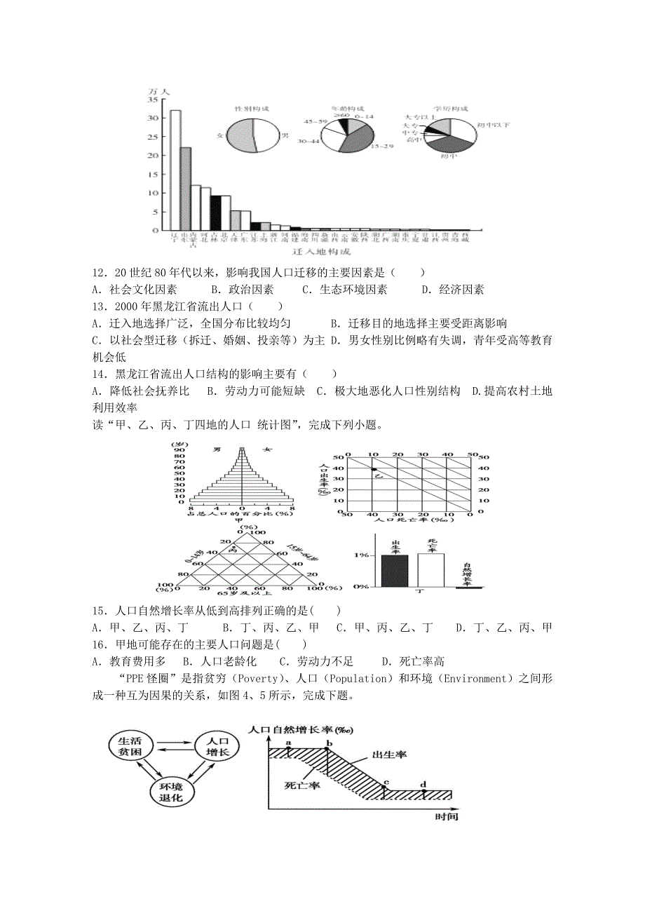 黑龙江省2015-2016学年高一下学期期中考试地理试题 含答案_第3页