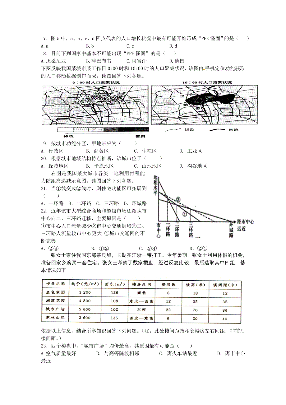 黑龙江省2015-2016学年高一下学期期中考试地理试题 含答案_第4页