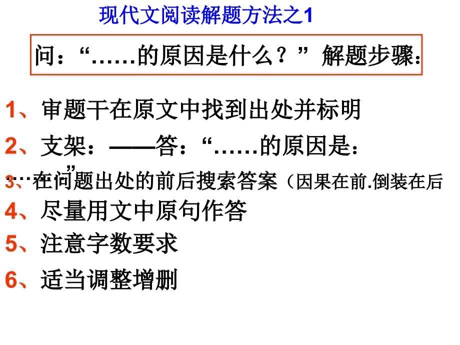 现代文阅读解题方法提示_第5页