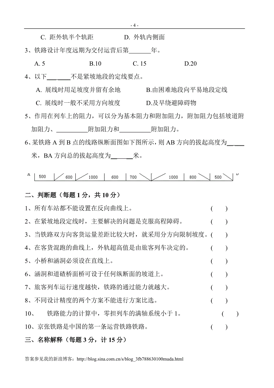 北京交通大学选线设计考试试题两套_第4页