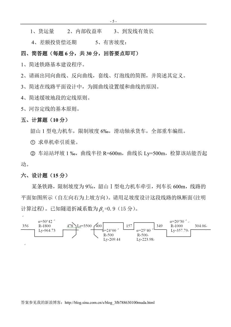 北京交通大学选线设计考试试题两套_第5页