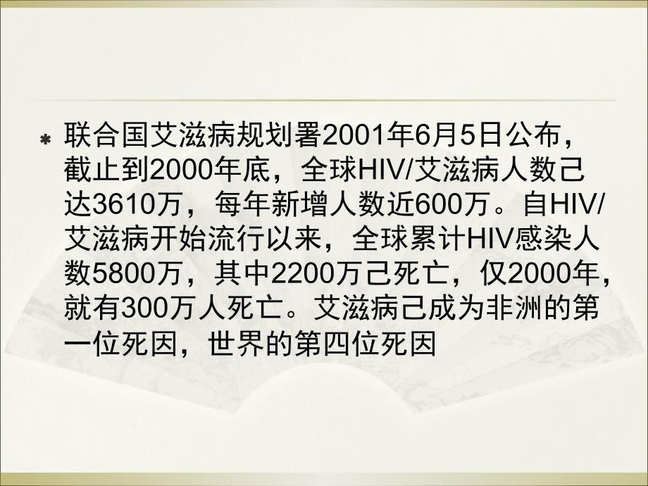 HumanImmunodeficiencyVirus_第2页