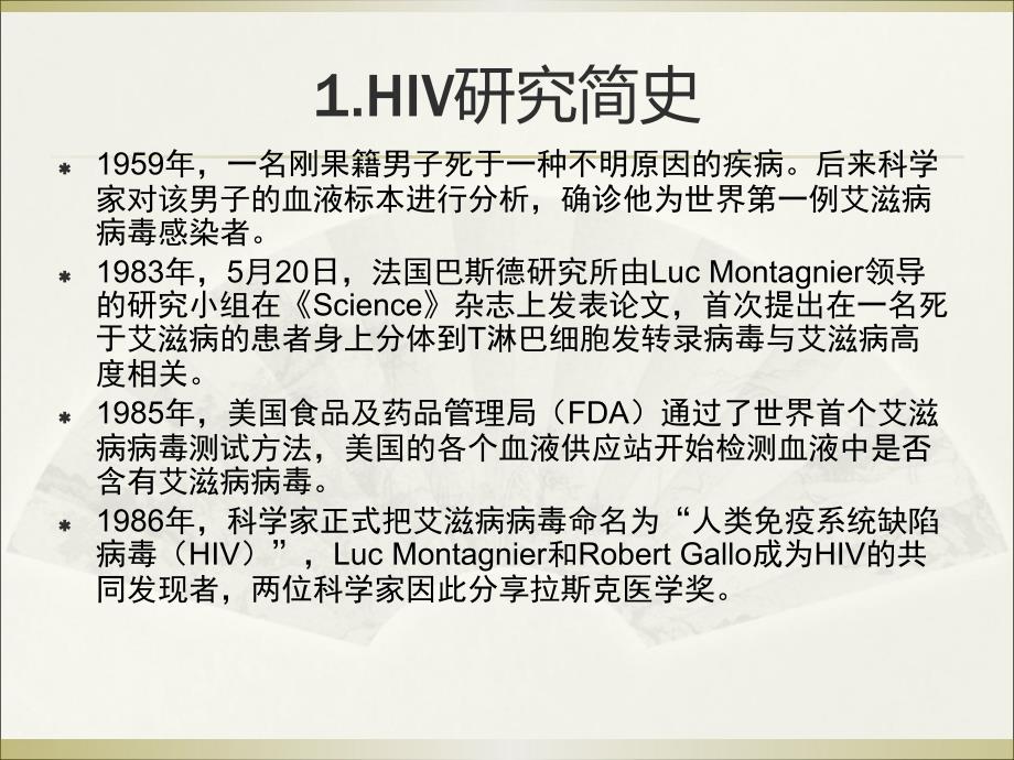 HumanImmunodeficiencyVirus_第3页
