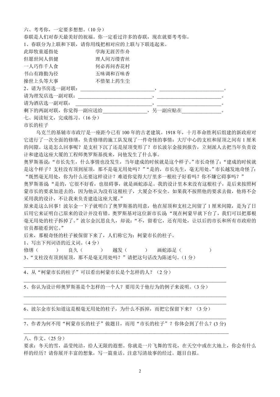 苏教版五年级上册语文期末试卷1_第2页