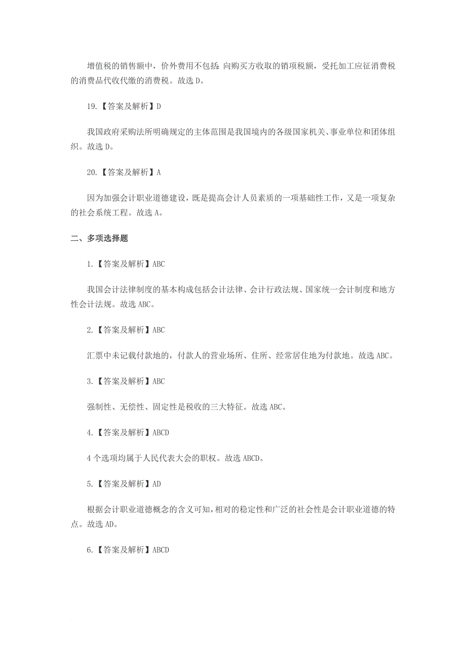 2013山东会计从业资格《财经法规》预测试题(1)答案_第3页