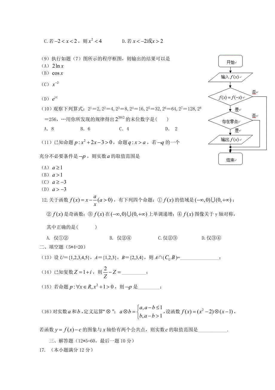 重庆市江津实验中学2014-2015学年高二下学期第四学月月考数学文试题 无答案_第2页